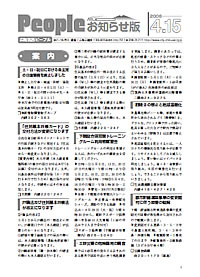 『People お知らせ版 平成20年4月15日号』の画像