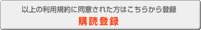 『購読登録』の画像