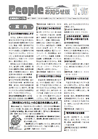 『People お知らせ版 平成22年1月15日号』の画像