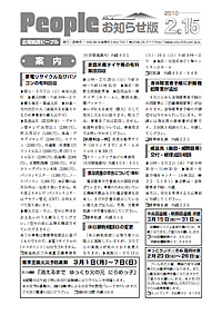 『People お知らせ版 平成22年2月15日号』の画像