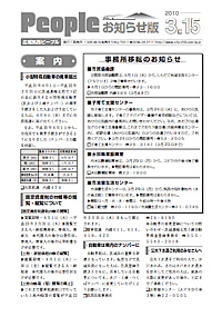 『People お知らせ版 平成22年3月15日号』の画像