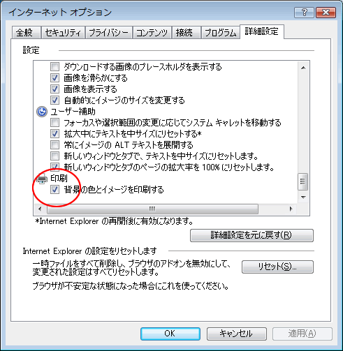 InternetExprolerご利用の場合