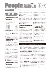『People お知らせ版 平成22年4月15日号』の画像