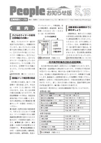 『People お知らせ版 平成22年5月15日号』の画像