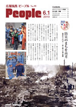 広報筑西Peoplｅ　No.99　（平成22年6月1日号）  