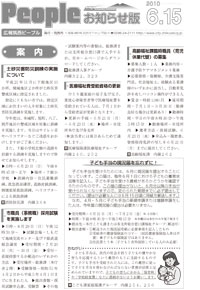 『People お知らせ版 平成22年6月15日号』の画像