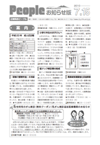 『People お知らせ版 平成22年7月15日号』の画像
