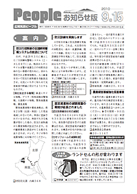 『People お知らせ版 平成22年9月15日号』の画像