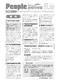 『People お知らせ版 平成22年11月15日号』の画像