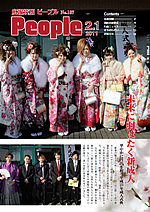 広報筑西Peoplｅ　No.107　（平成23年2月1日号） 