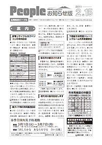 『People お知らせ版 平成23年2月15日号』の画像