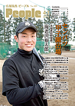 広報筑西Peoplｅ　No.109　（平成23年4月1日号） 