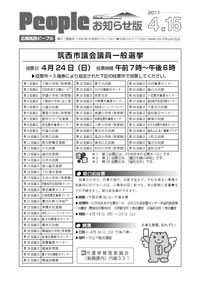 『People お知らせ版 平成23年4月15日号』の画像