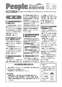『People お知らせ版 平成23年5月15日号』の画像