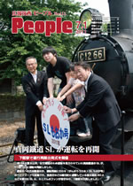 広報筑西Peoplｅ　No.112　（平成23年7月1日号）