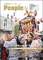 広報筑西Peoplｅ　No.113　（平成23年8月1日号） 