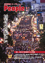 広報筑西Peoplｅ　No.114　（平成23年9月1日号）