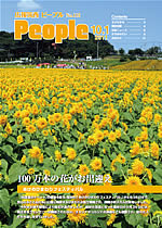 広報筑西Peoplｅ　No.115　（平成23年10月1日号）