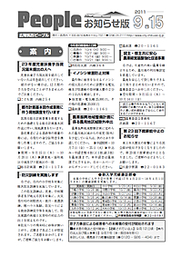 『People お知らせ版 平成23年9月15日』の画像