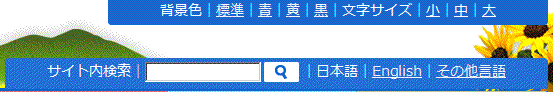 サイト便利ツール機能