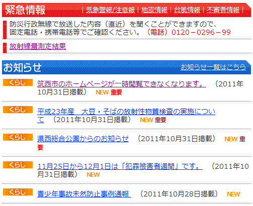 緊急情報・お知らせエリア