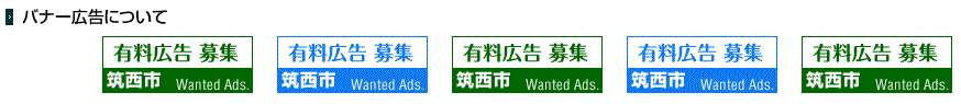 バナー広告エリア