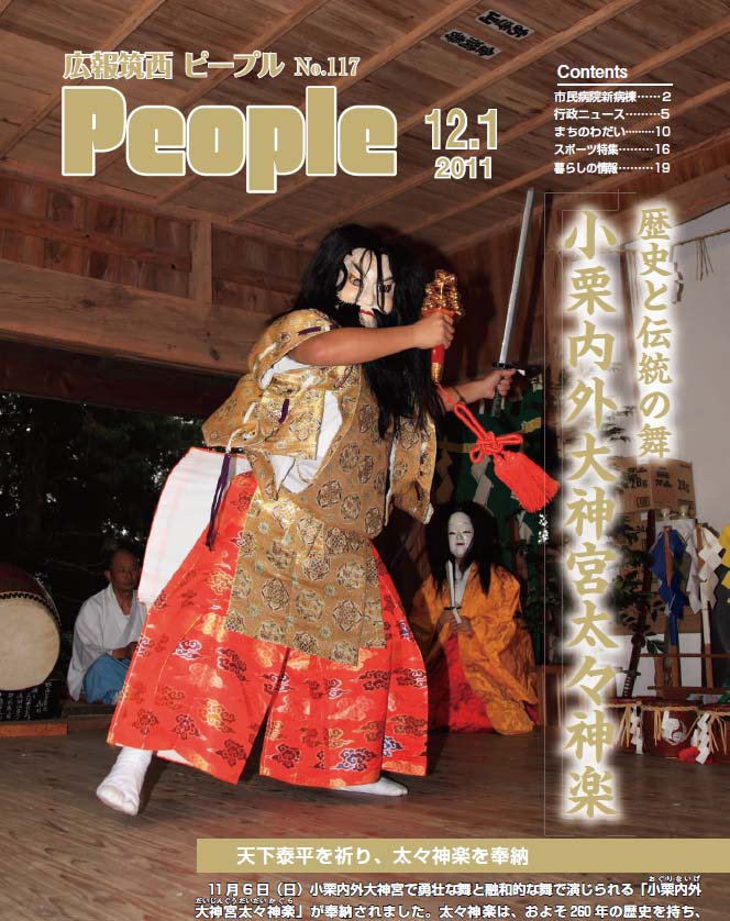 広報筑西Peoplｅ　No.117　（平成23年12月1日号）