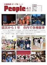 広報筑西People No.121　（平成24年4月1日号）
