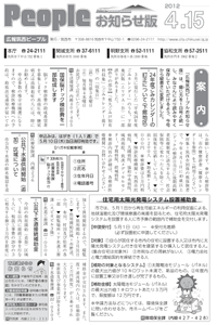 『People　お知らせ版　平成24年4月15日号』の画像