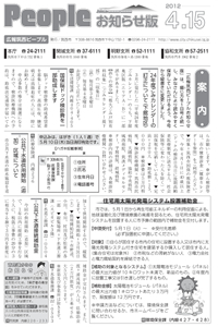 People　お知らせ版　平成24年4月15日号