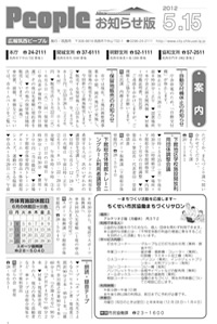 『People　お知らせ版　平成24年5月15日号』の画像