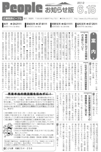 『People　お知らせ版　平成24年6月15日号』の画像