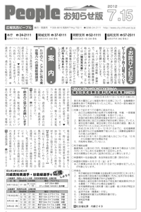 『People　お知らせ版　平成24年7月15日号』の画像
