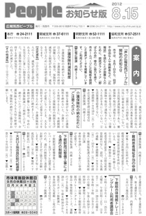 People　お知らせ版　平成24年8月15日号