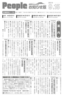 『People　お知らせ版　平成24年9月15日号』の画像
