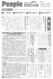 『People　お知らせ版　平成24年10月15日号』の画像