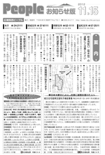 『People　お知らせ版　平成24年11月15日号』の画像