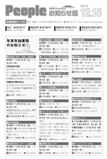『People　お知らせ版　平成24年12月15日号』の画像