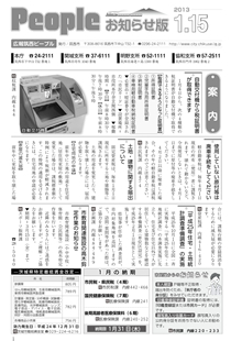 『People　お知らせ版　平成25年1月15日号』の画像