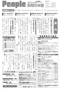 『People　お知らせ版　平成25年2月15日号』の画像