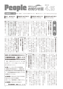 People　お知らせ版　平成25年4月15日号
