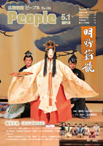 広報筑西People No.134 （平成25年5月1日号）