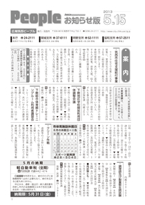 『People　お知らせ版　平成25年5月15日号』の画像