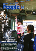 広報筑西People No.135　（平成25年6月1日号）