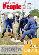 広報筑西People No.136　（平成25年7月1日号）