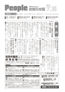 『People　お知らせ版　平成25年7月15日号』の画像