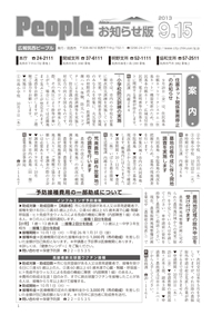 『People　お知らせ版　平成25年9月15日号』の画像