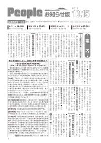 『People　お知らせ版　平成25年10月15日号』の画像