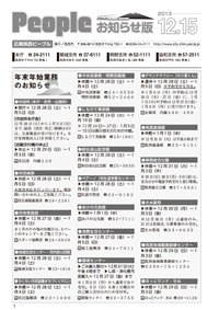 People　お知らせ版　平成25年12月15日号