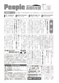 『People　お知らせ版　平成26年1月15日号』の画像
